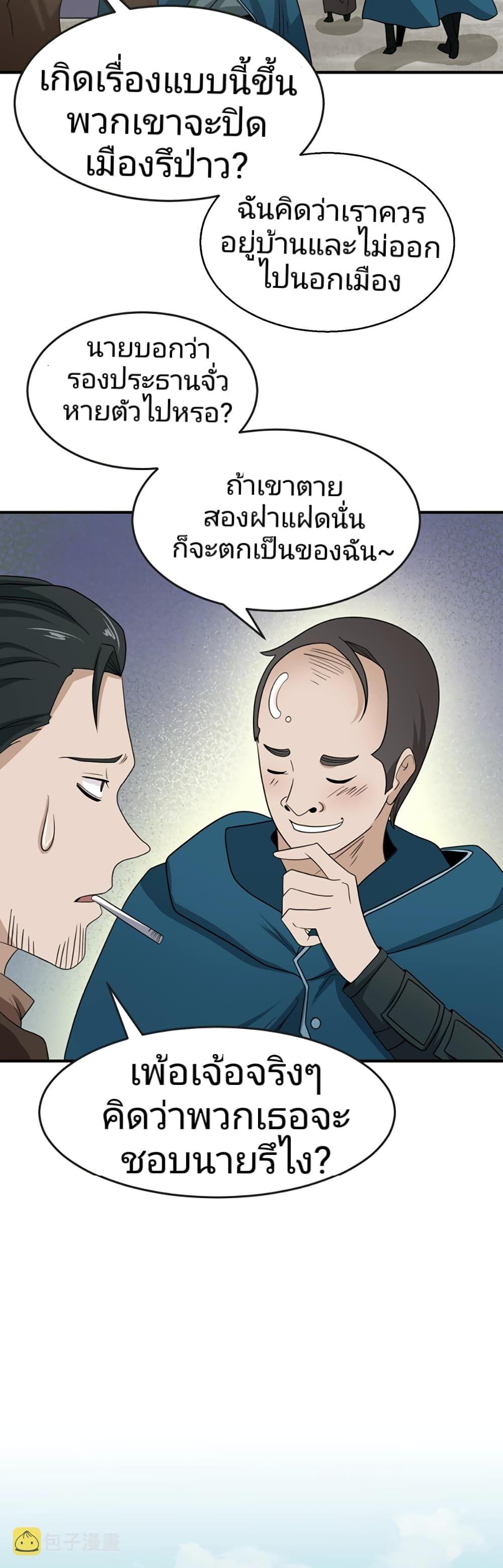 The Age of Ghost Spirits ตอนที่ 24 3