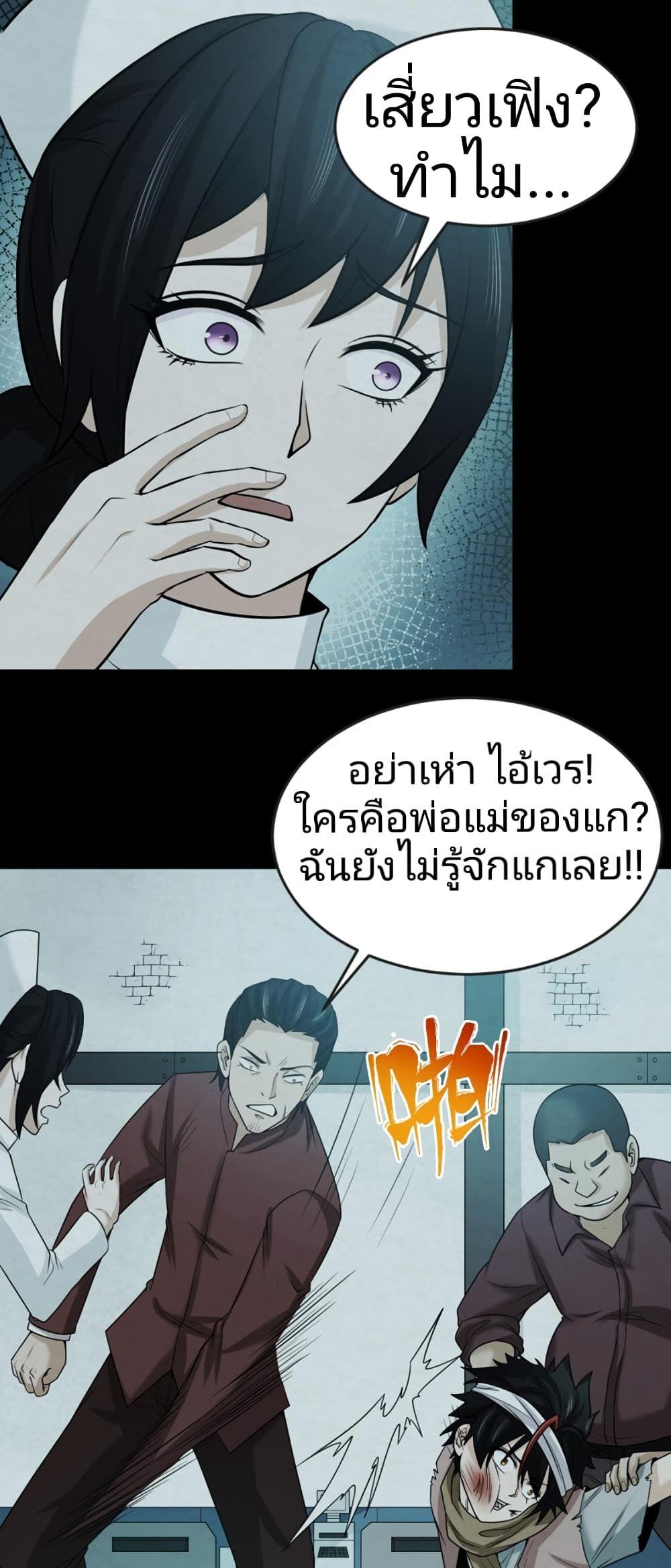 The Age of Ghost Spirits ตอนที่ 33 3