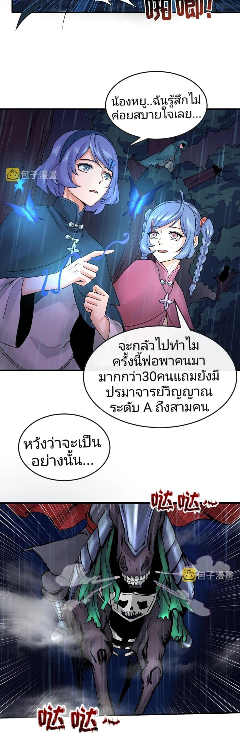 The Age of Ghost Spirits ตอนที่ 22 3