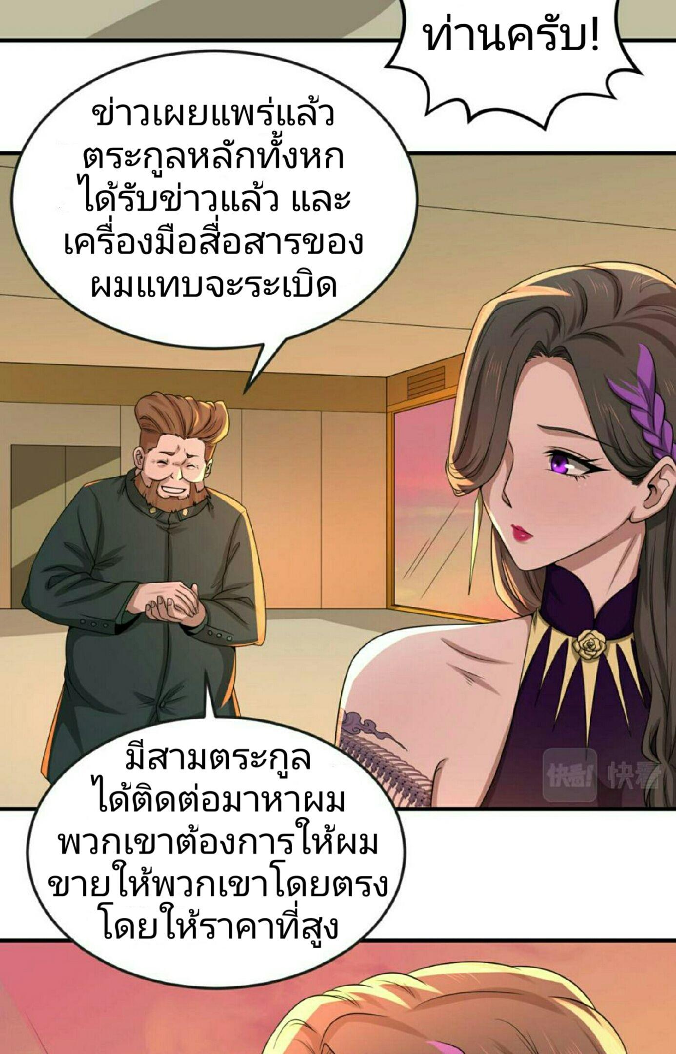 The Age of Ghost Spirits ตอนที่ 55 3