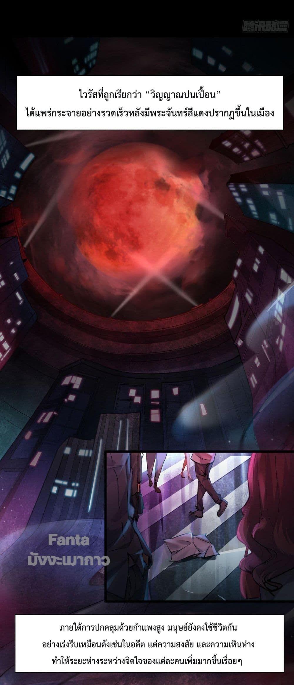 Start Of The Red Moon ตอนที่ 1 3