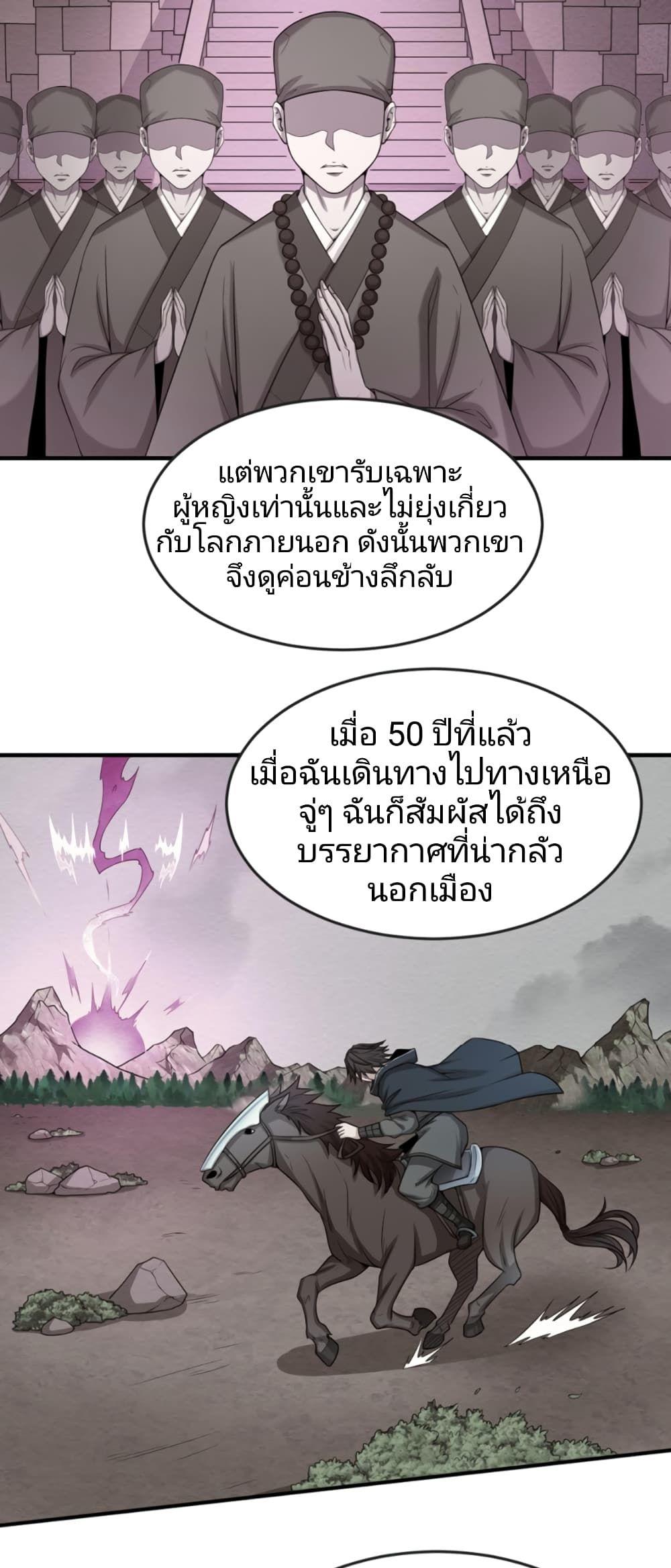 The Age of Ghost Spirits ตอนที่ 41 3