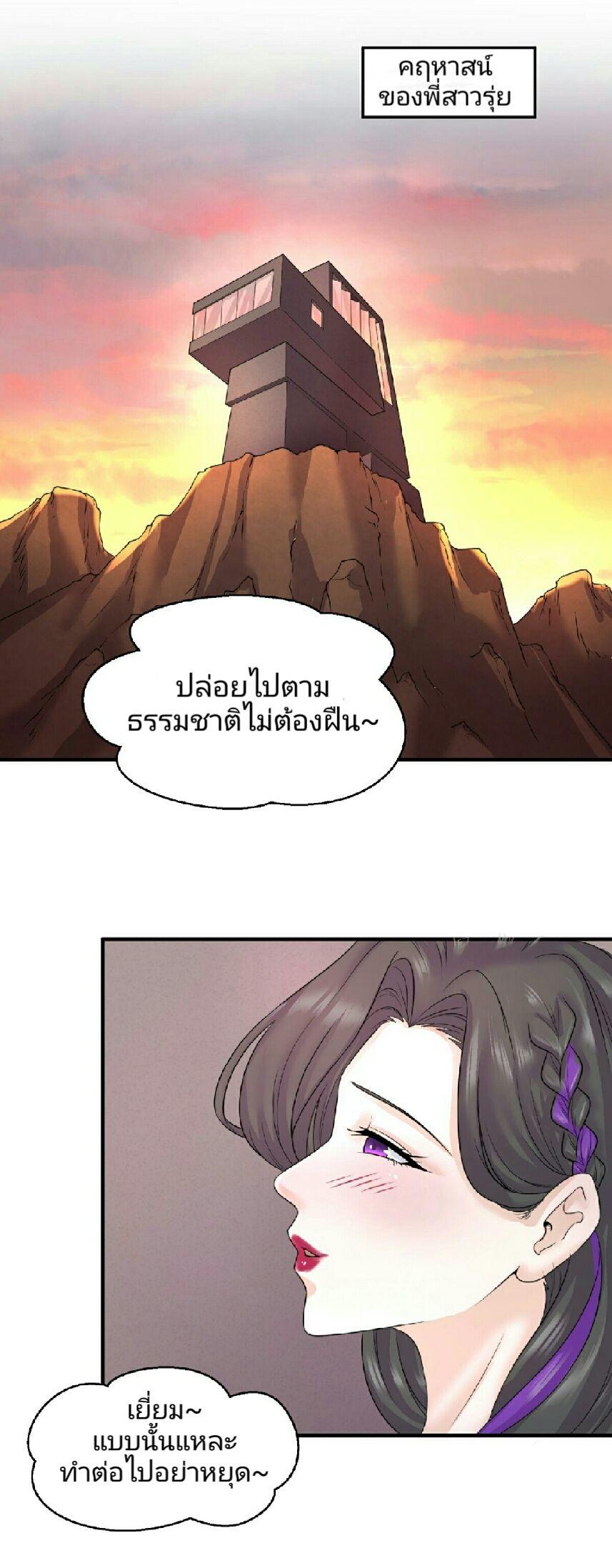 The Age of Ghost Spirits ตอนที่ 57 3