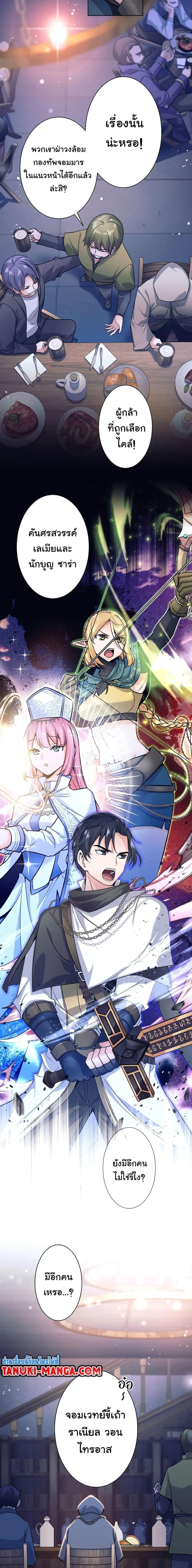 I Quit the Hero’s Party ตอนที่ 1 3