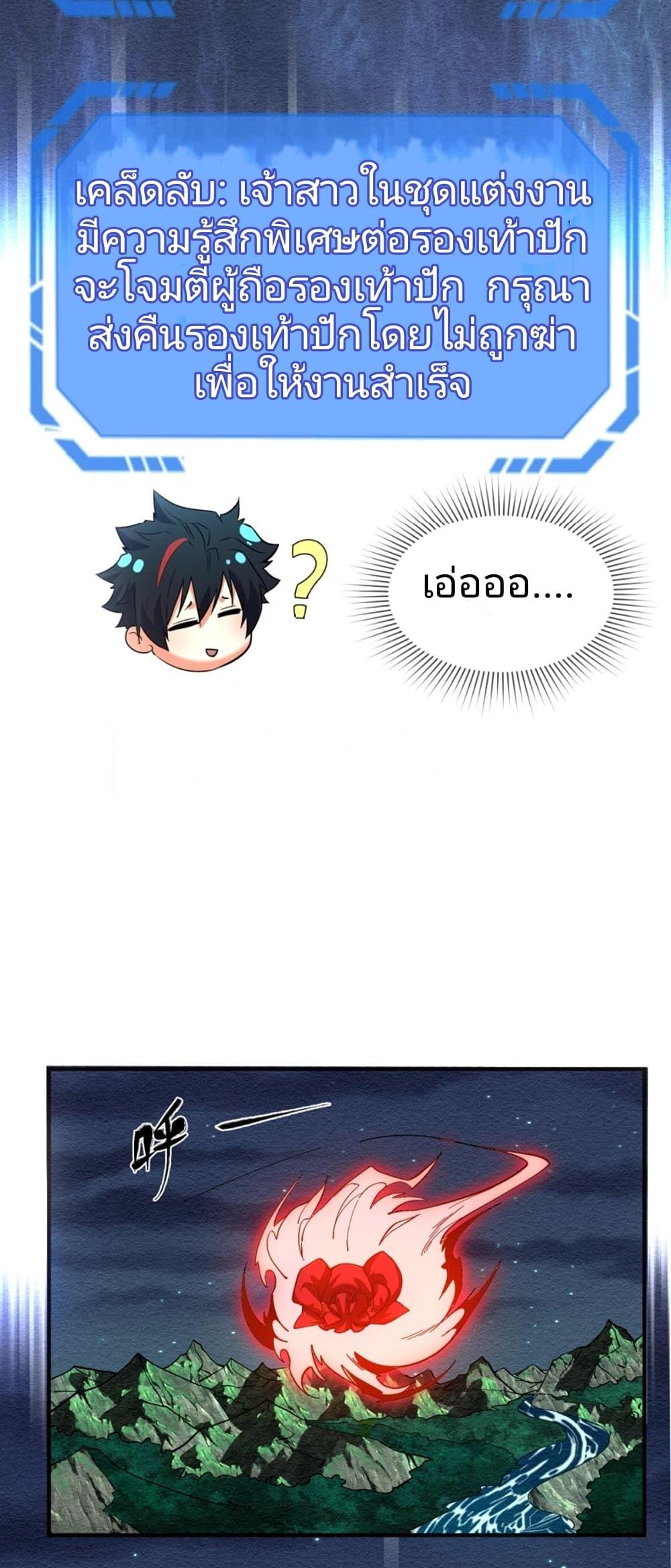 The Age of Ghost Spirits ตอนที่ 11 40