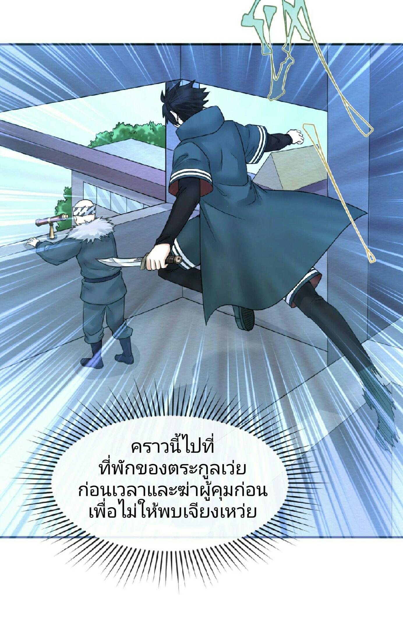 The Age of Ghost Spirits ตอนที่ 62 4
