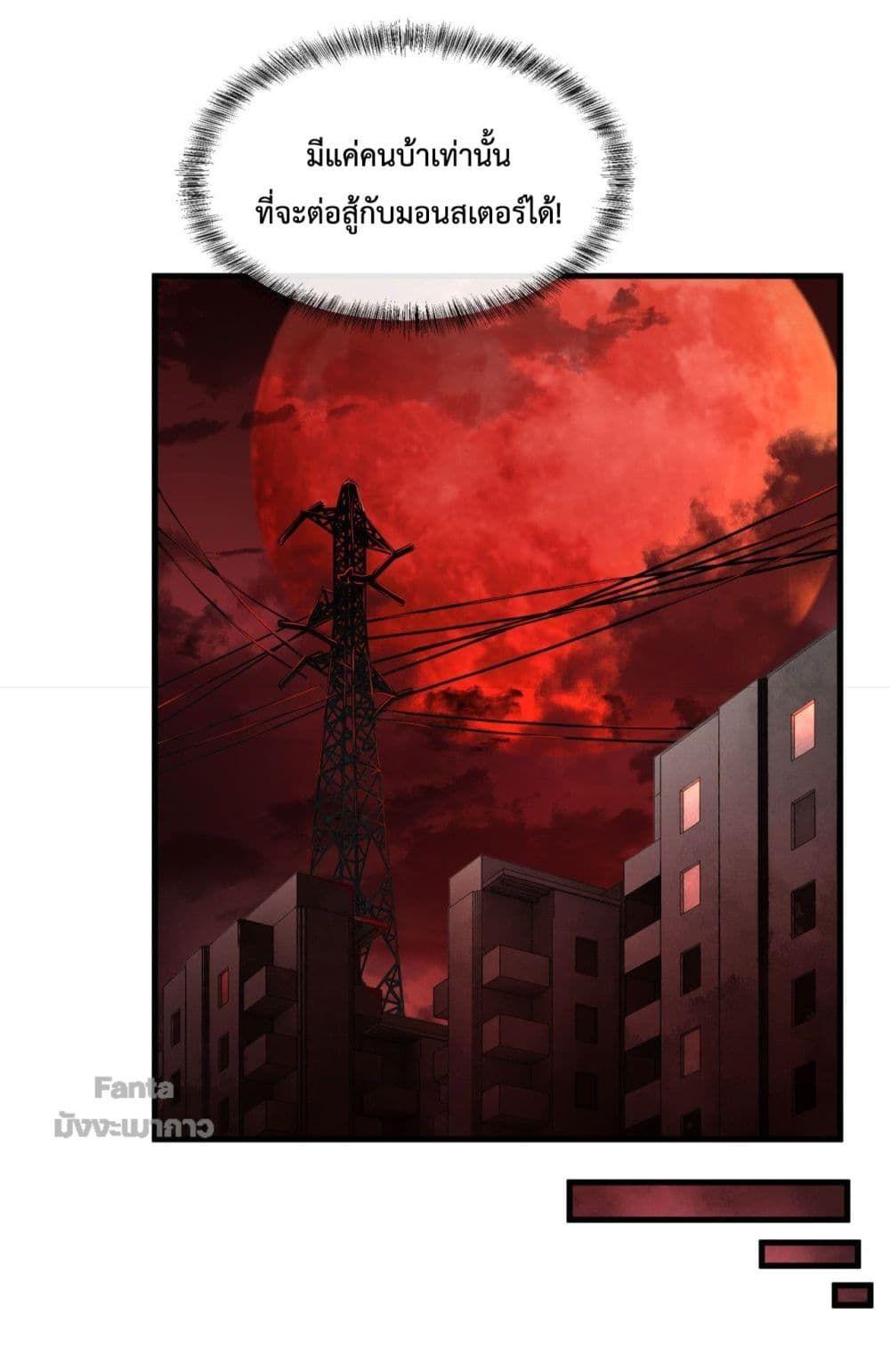 Start Of The Red Moon ตอนที่ 9 40