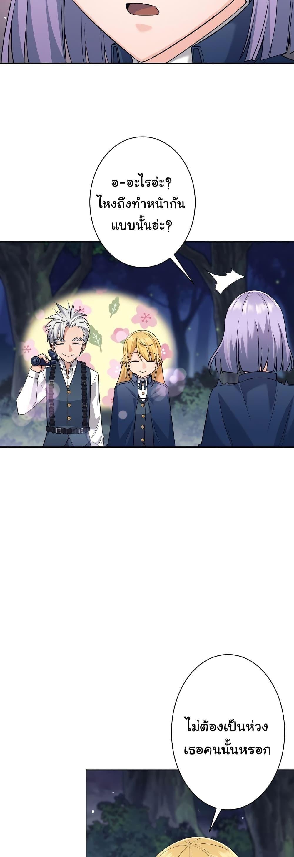 I Quit the Hero’s Party ตอนที่ 22 40