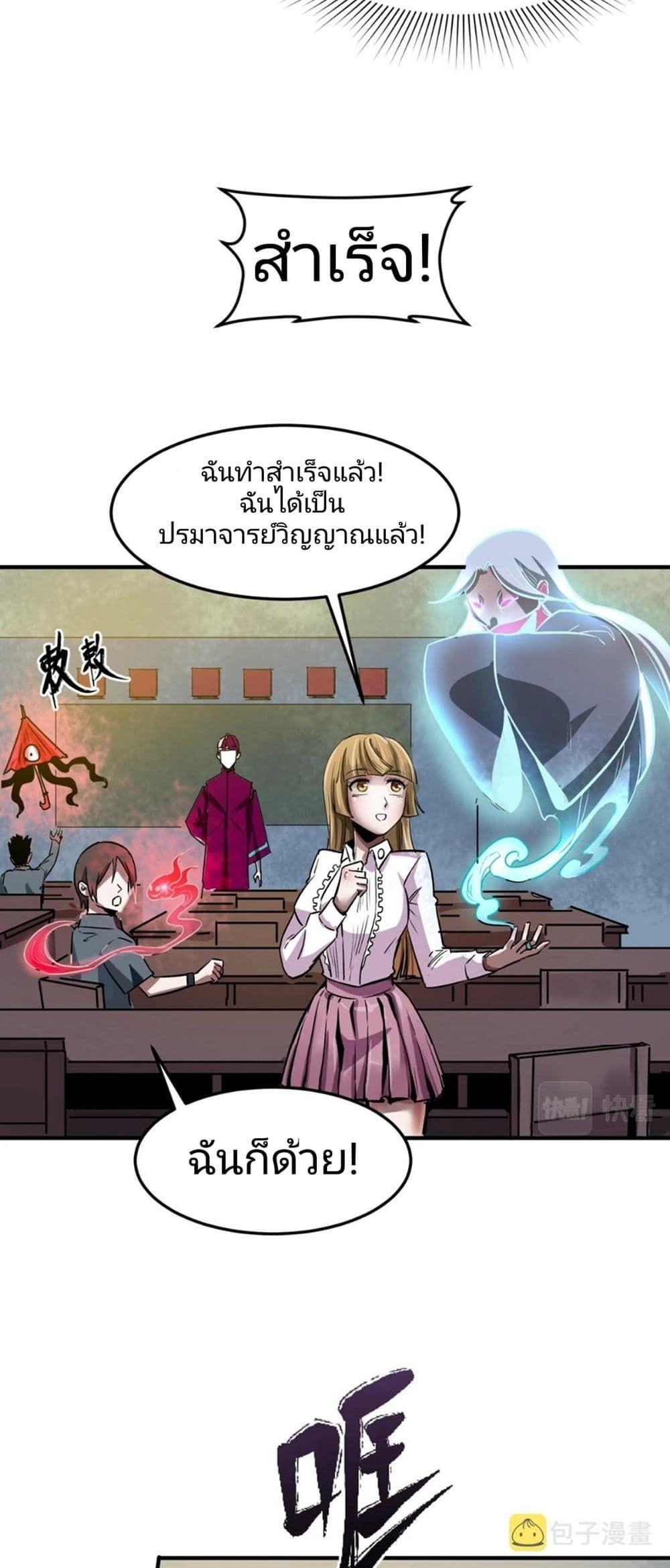 The Age of Ghost Spirits ตอนที่ 1 40