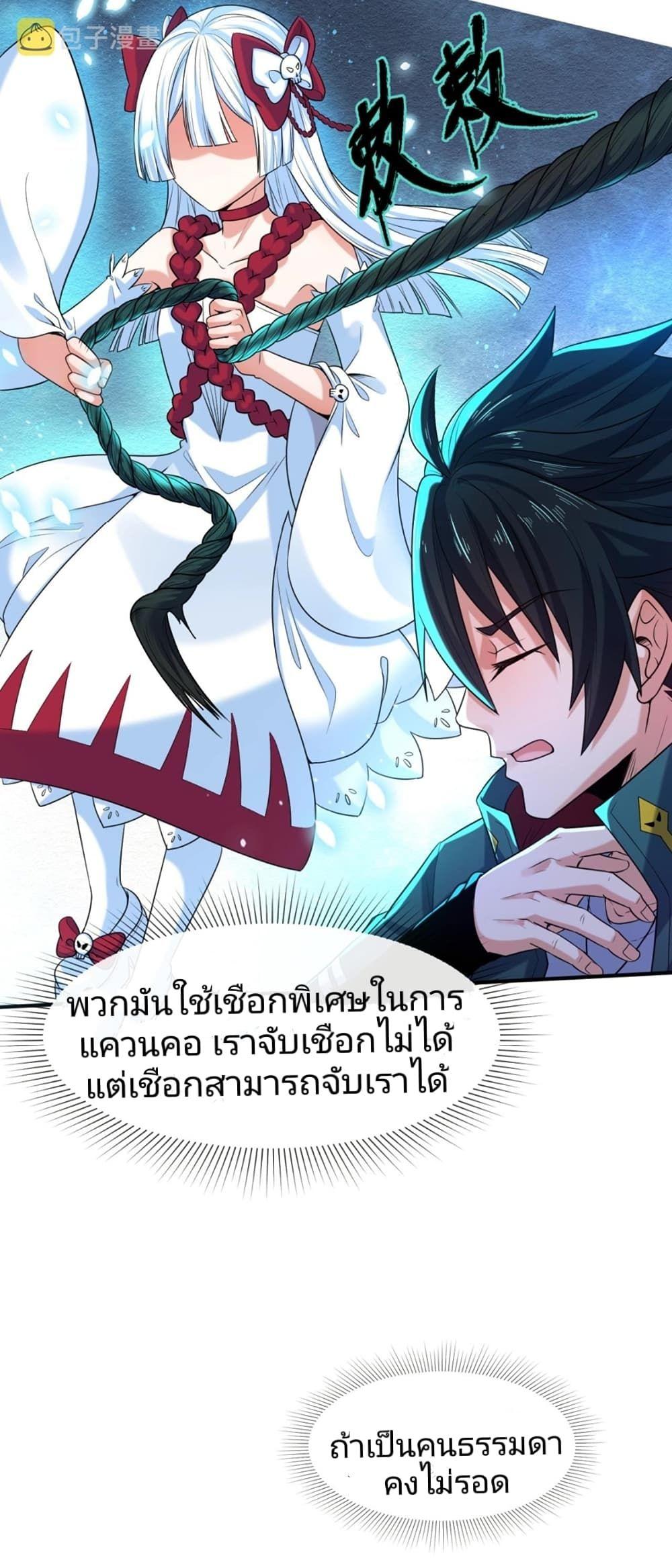 The Age of Ghost Spirits ตอนที่ 8 40