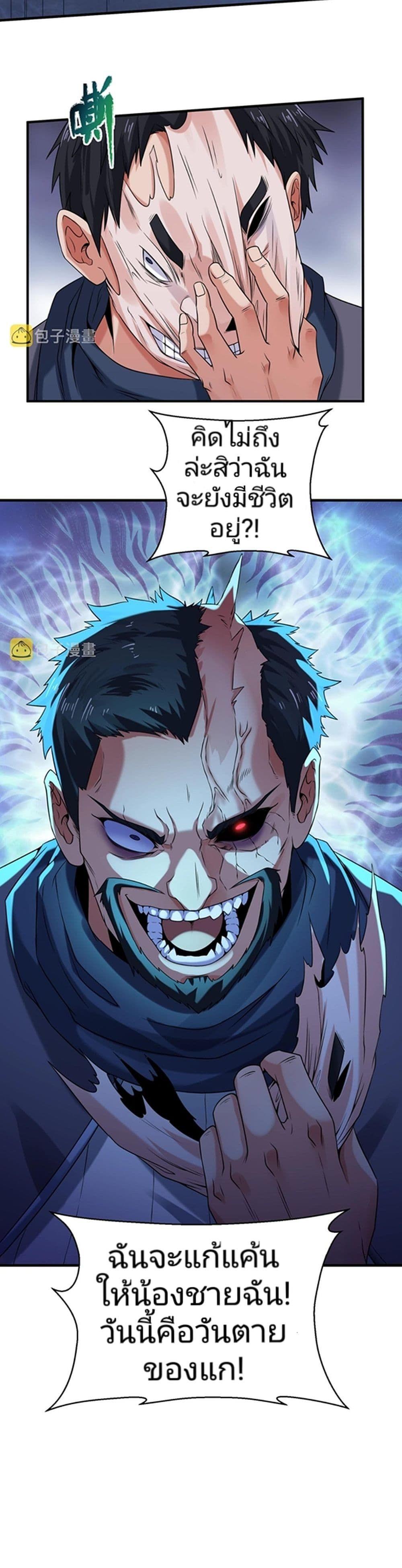The Age of Ghost Spirits ตอนที่ 18 40