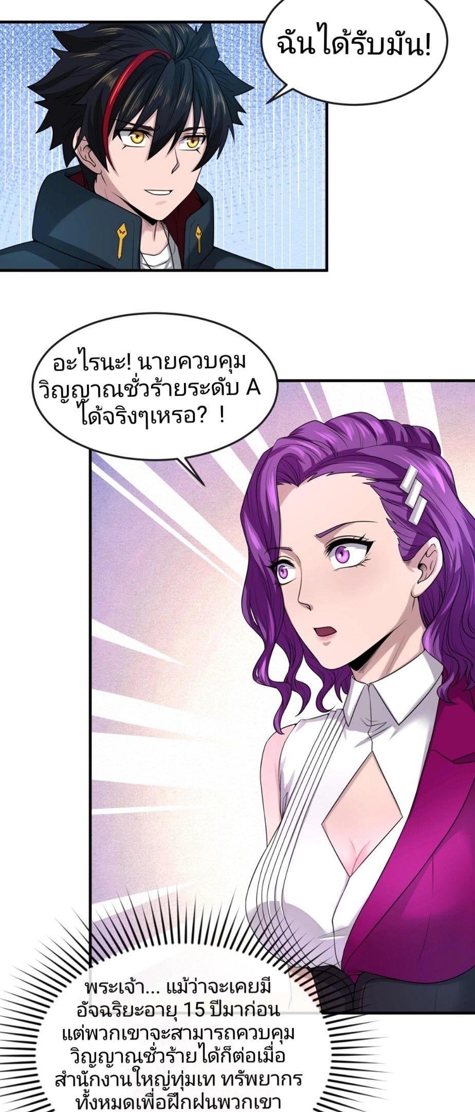 The Age of Ghost Spirits ตอนที่ 17 40