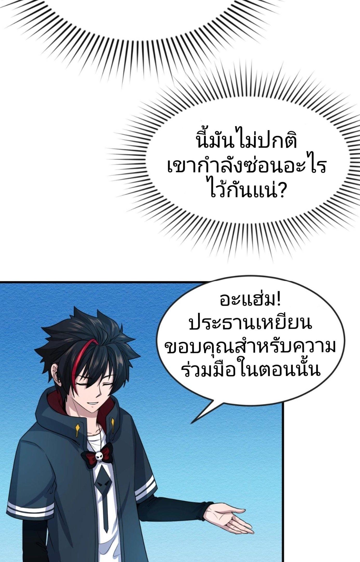 The Age of Ghost Spirits ตอนที่ 17 41