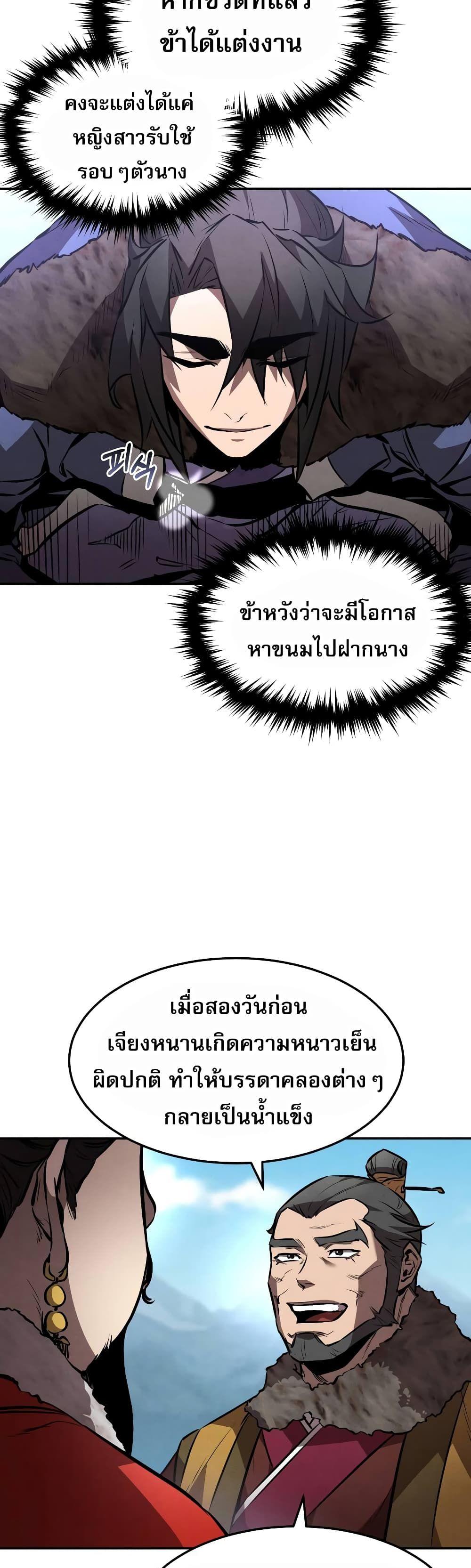 Reincarnated Escort Warrior ตอนที่ 41 41