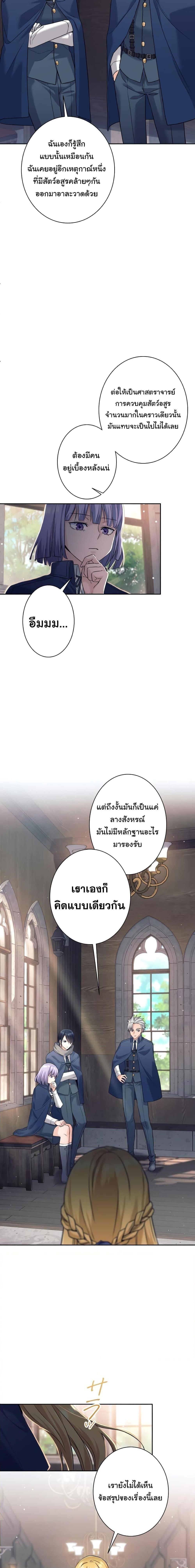 I Quit the Hero’s Party ตอนที่ 20 4