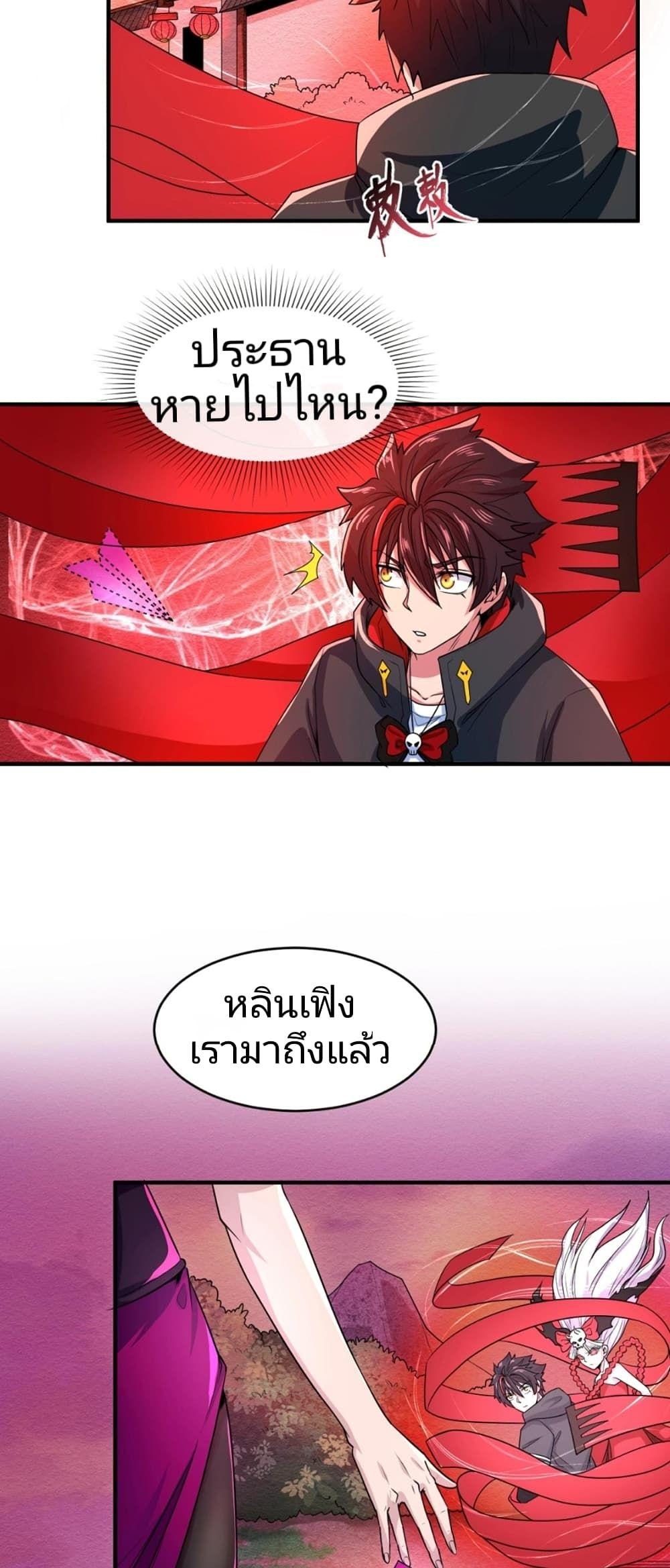 The Age of Ghost Spirits ตอนที่ 12 41