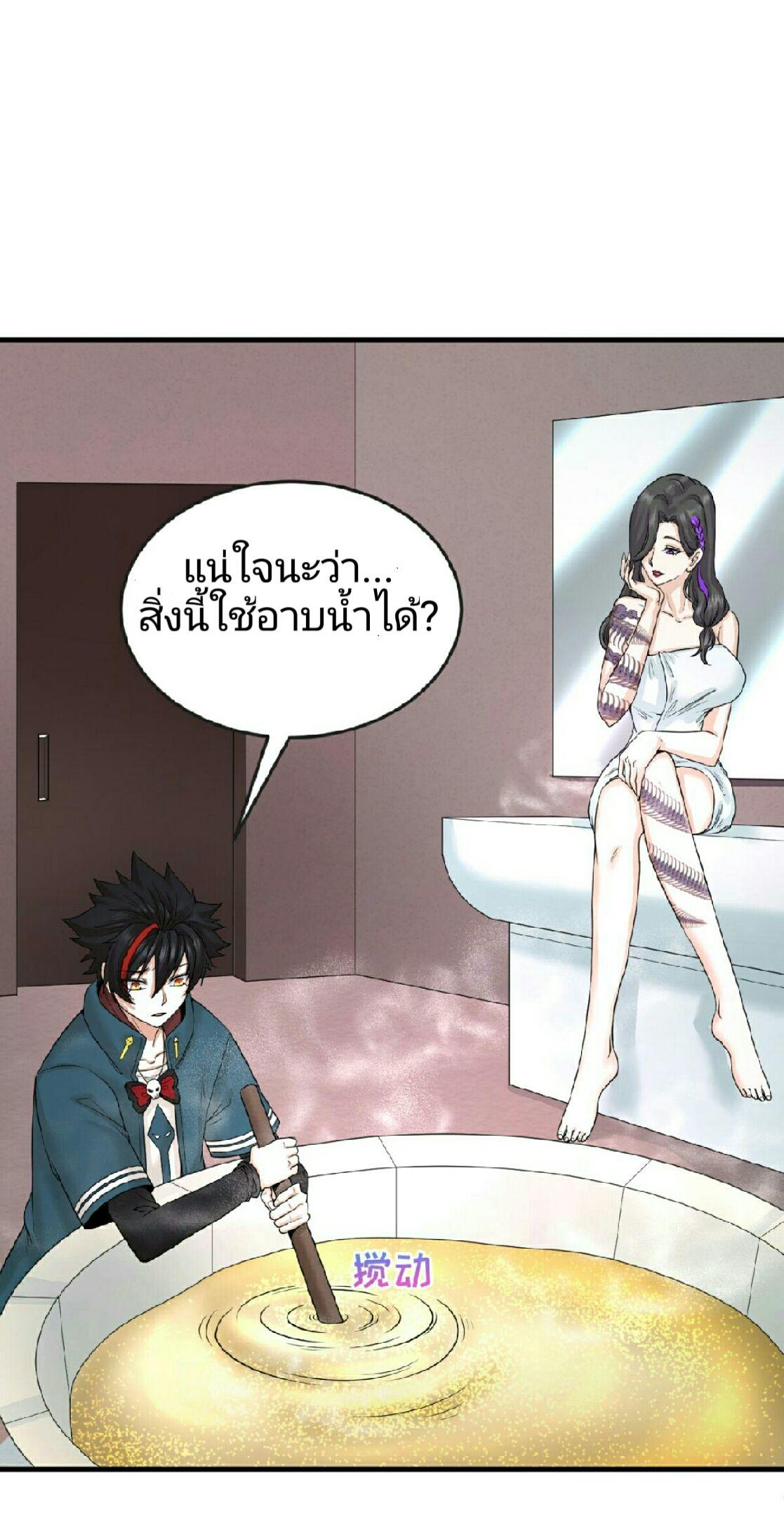 The Age of Ghost Spirits ตอนที่ 57 4