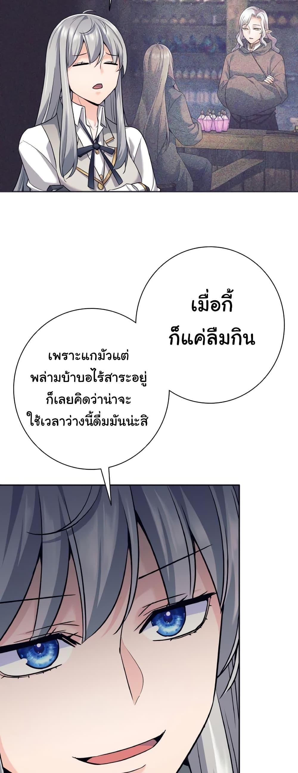 I Quit the Hero’s Party ตอนที่ 21 42