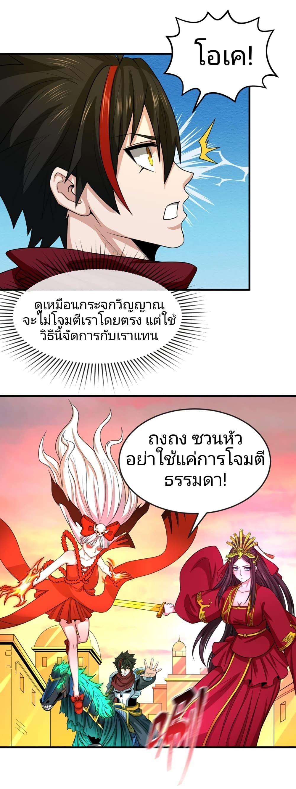 The Age of Ghost Spirits ตอนที่ 37 4