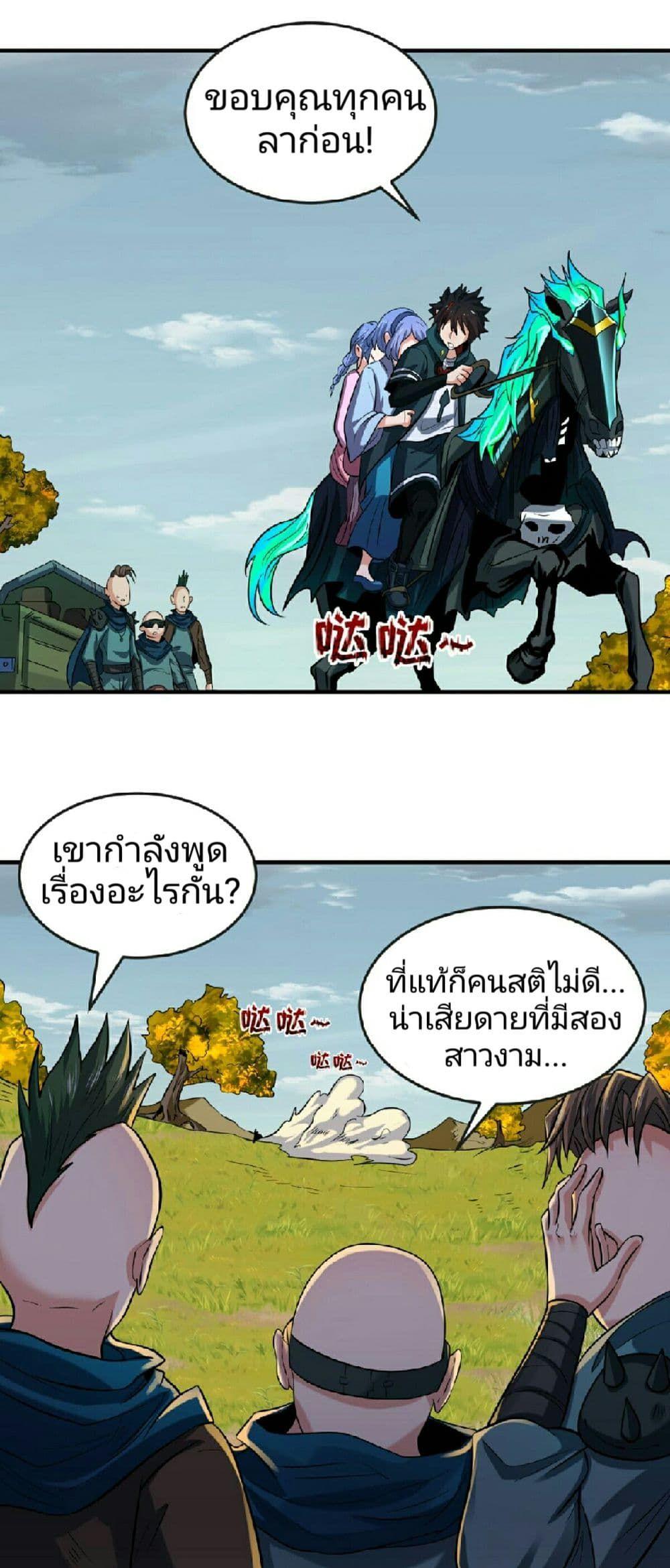 The Age of Ghost Spirits ตอนที่ 49 4