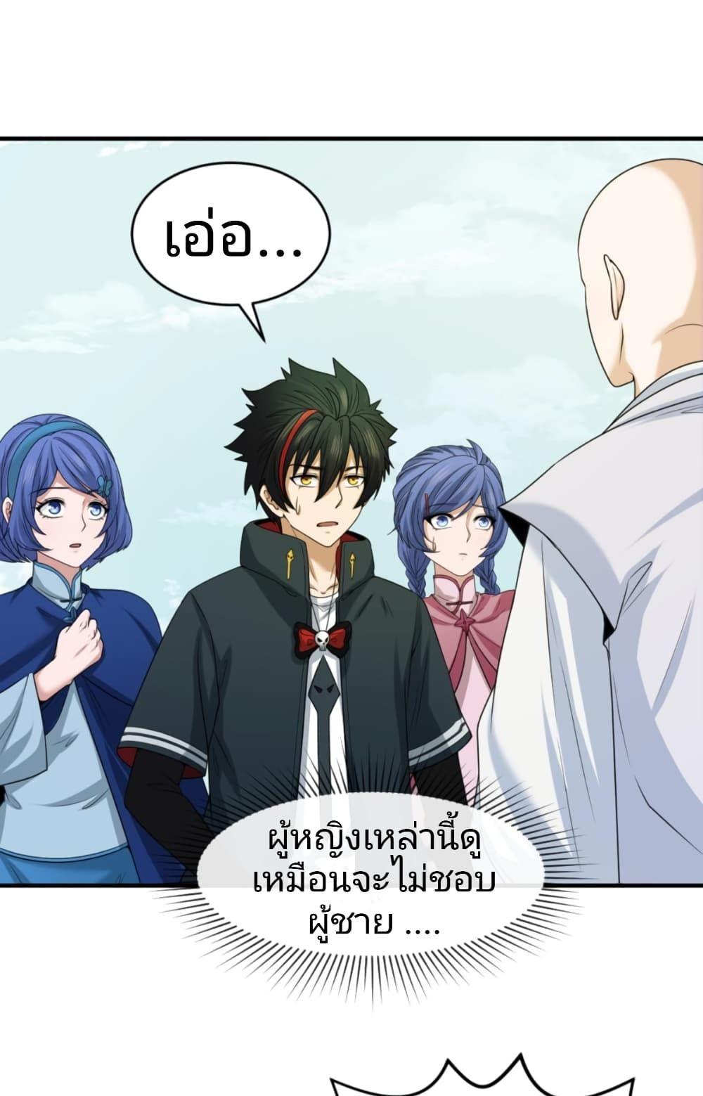 The Age of Ghost Spirits ตอนที่ 44 4