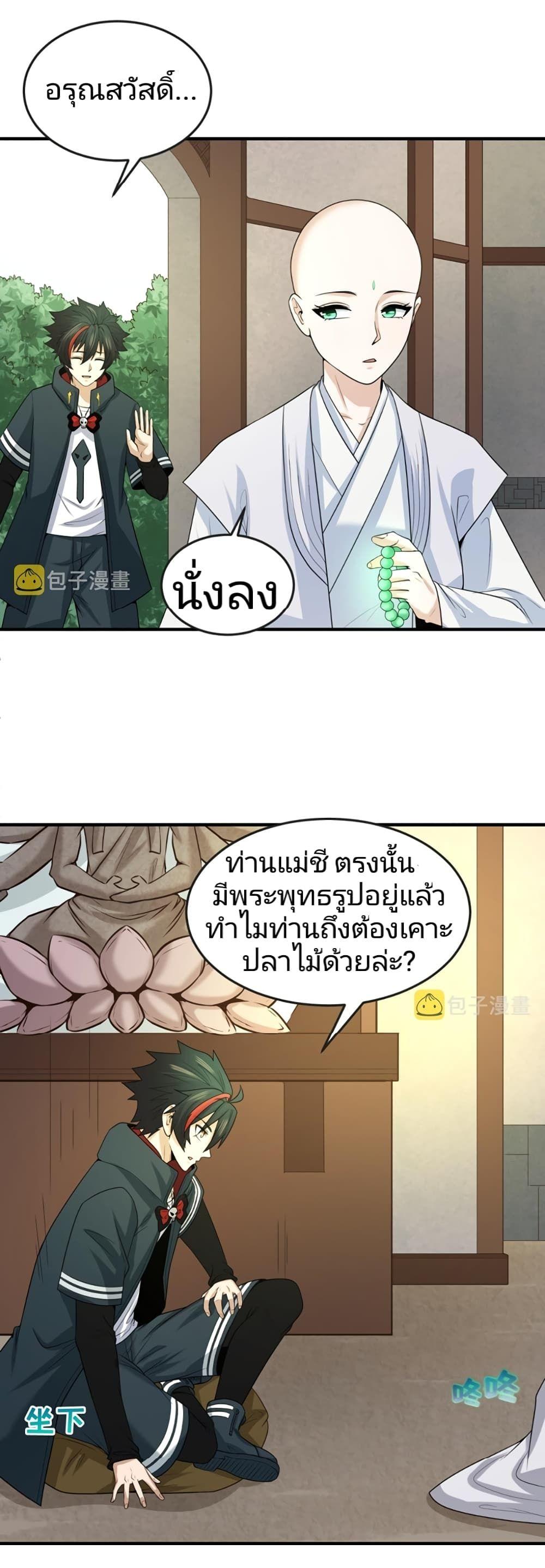 The Age of Ghost Spirits ตอนที่ 45 4