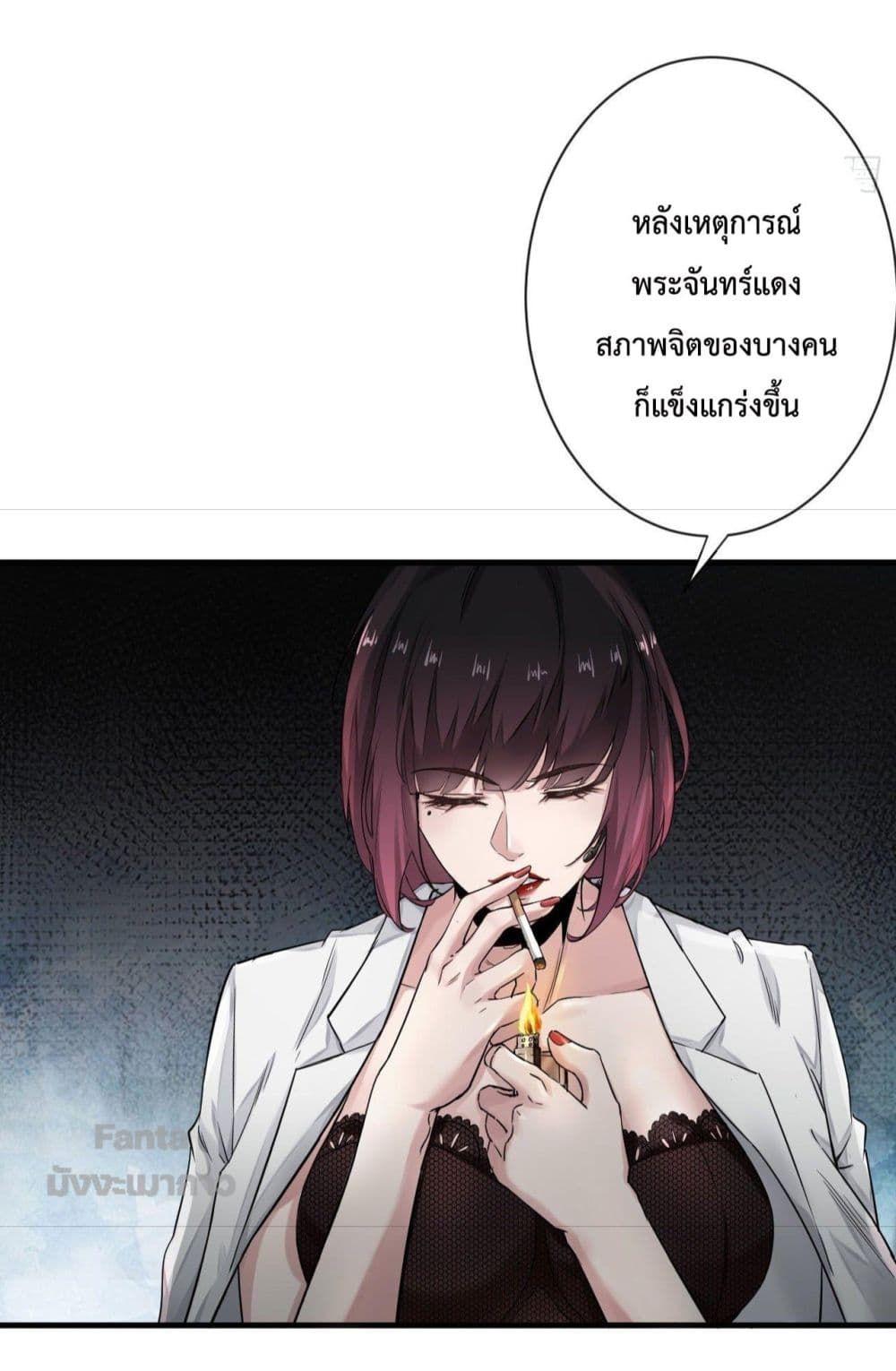 Start Of The Red Moon ตอนที่ 6 42