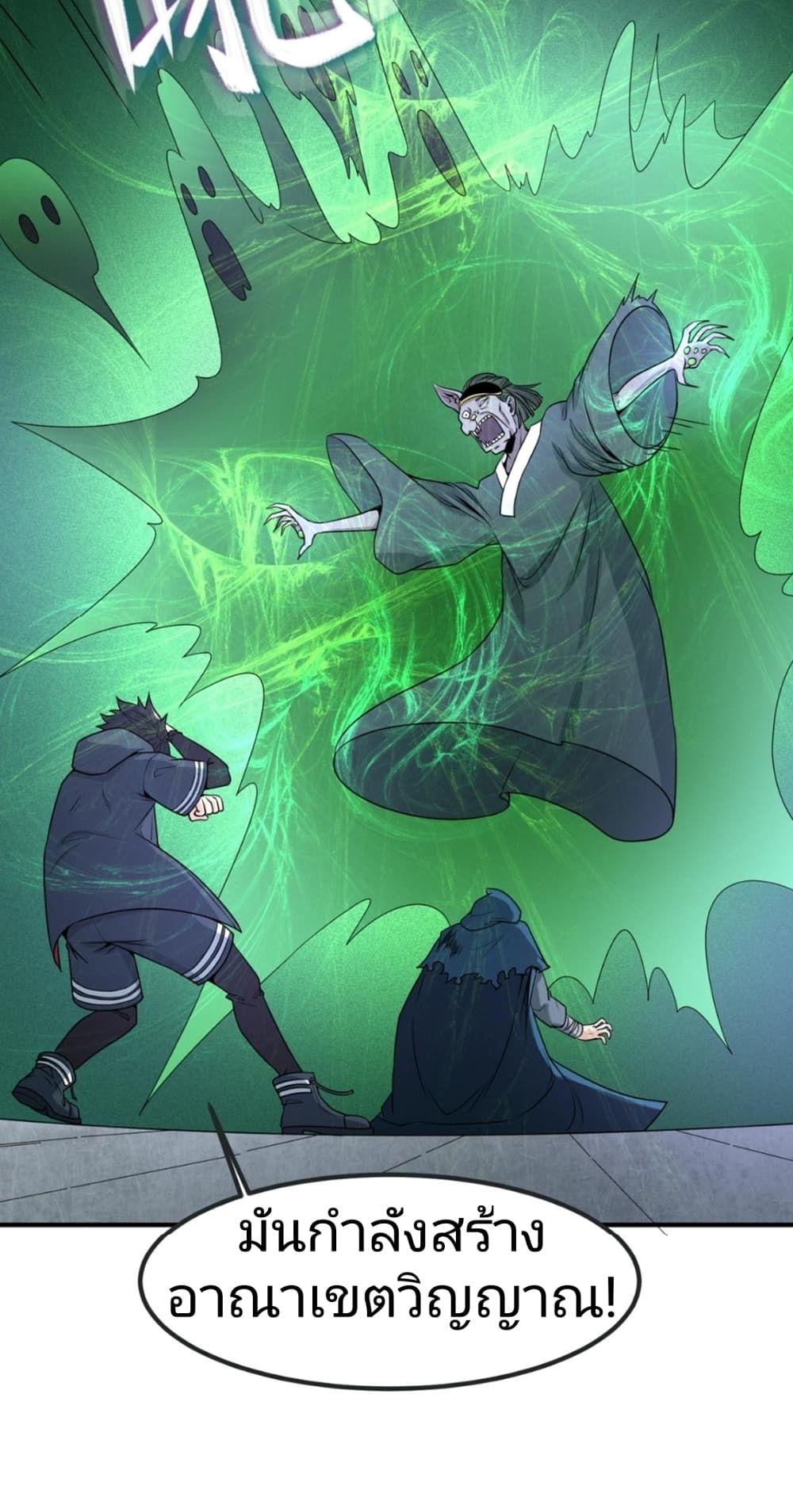 The Age of Ghost Spirits ตอนที่ 10 42
