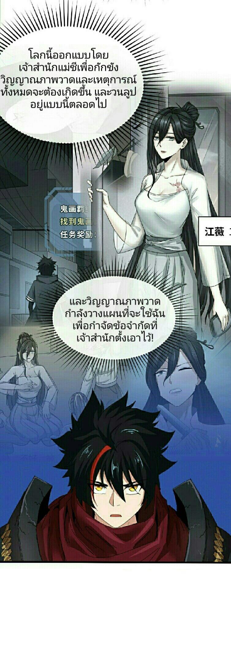 The Age of Ghost Spirits ตอนที่ 62 42