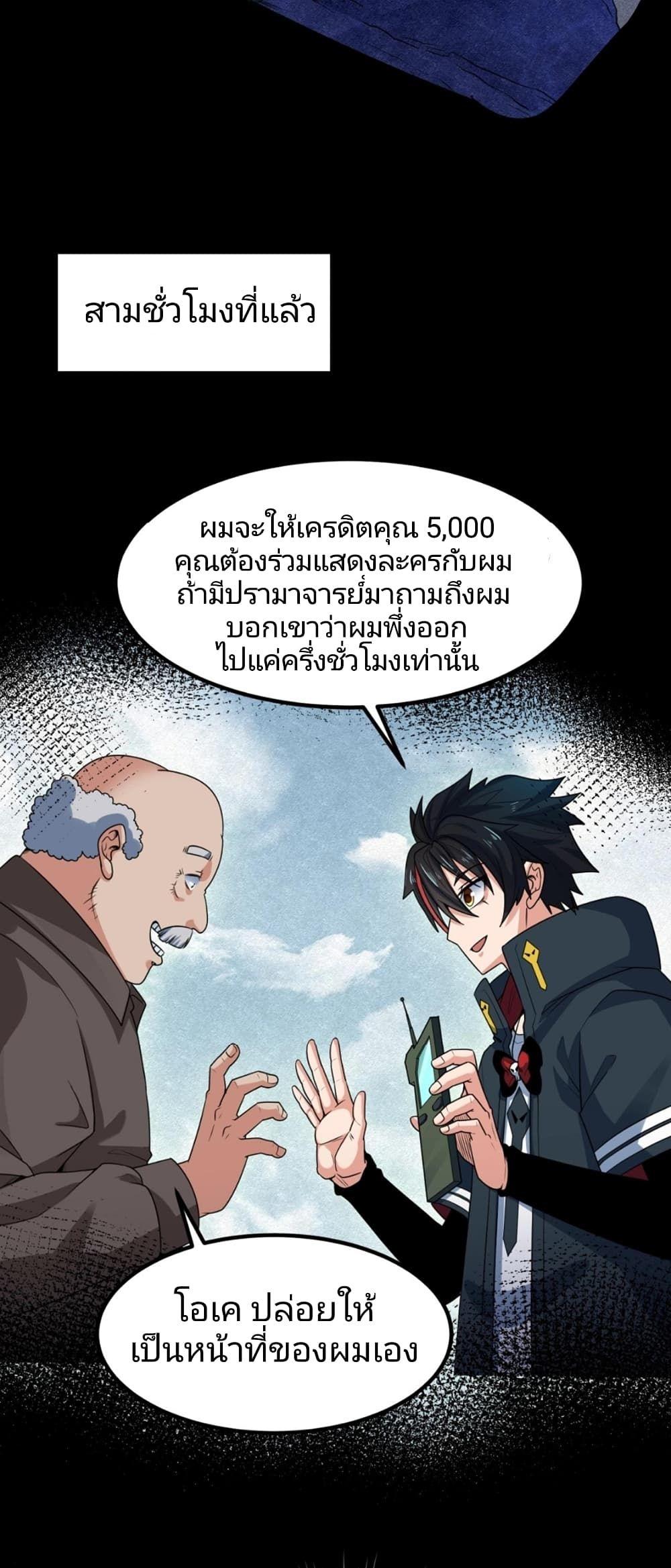 The Age of Ghost Spirits ตอนที่ 9 43