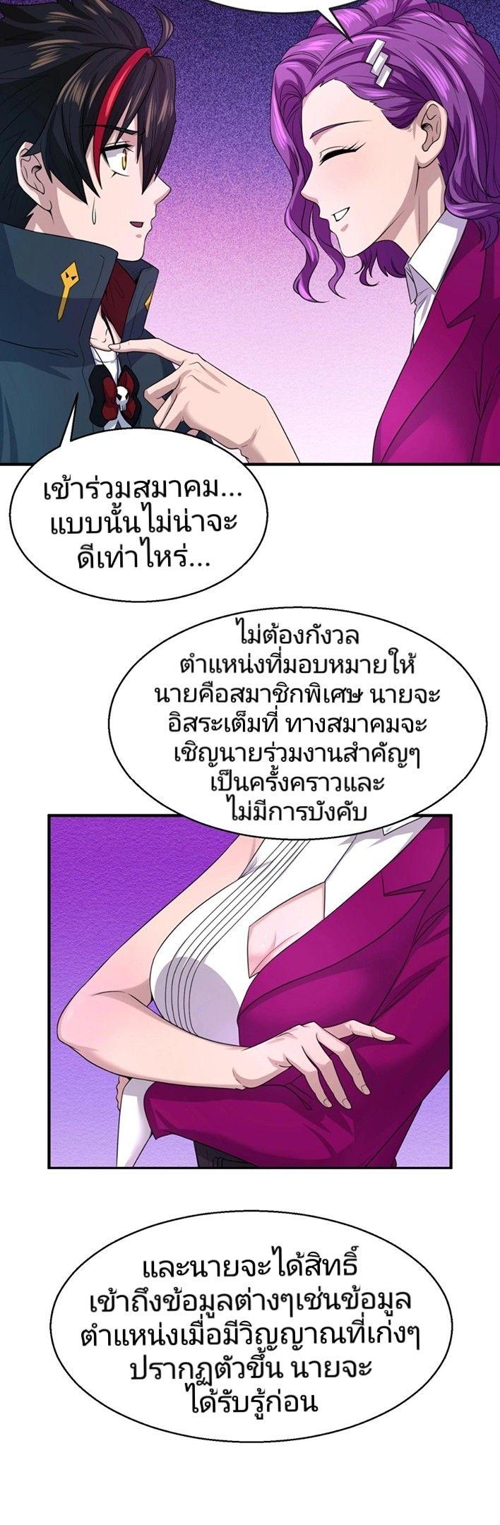 The Age of Ghost Spirits ตอนที่ 17 43