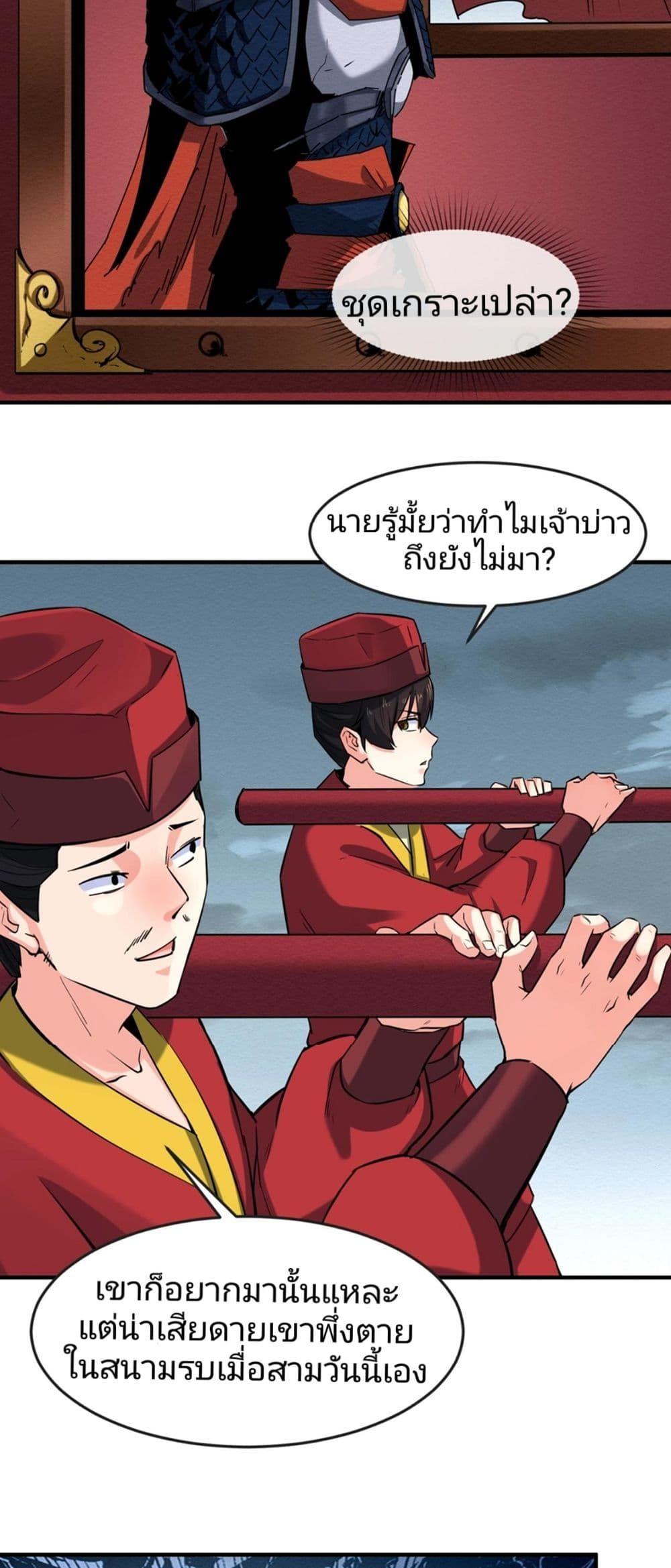 The Age of Ghost Spirits ตอนที่ 14 43