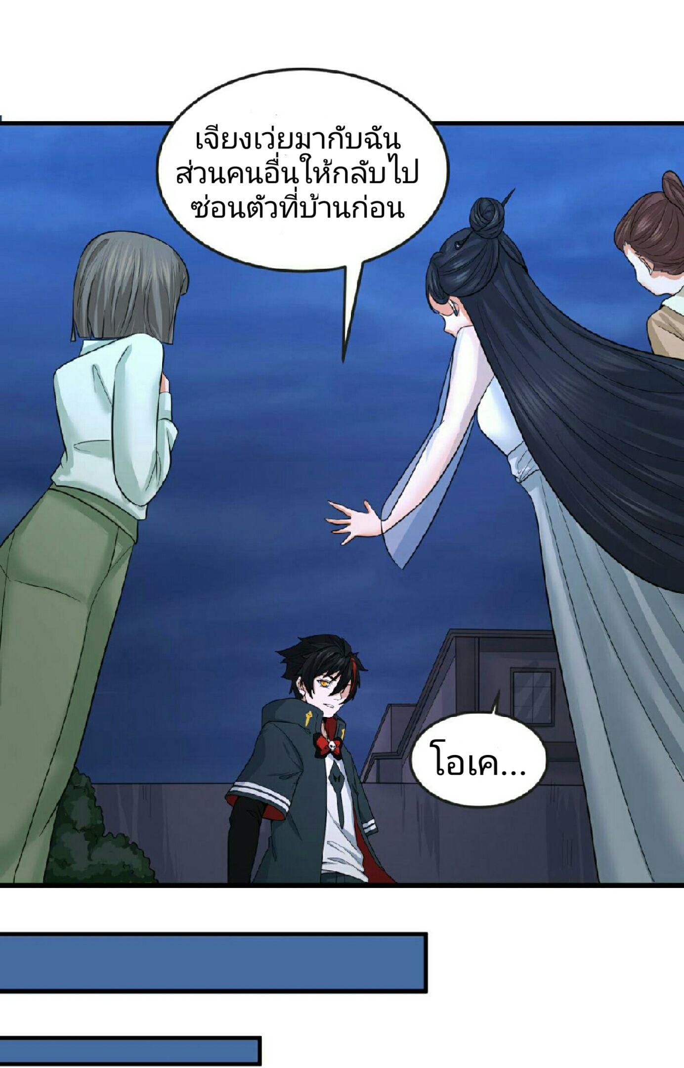 The Age of Ghost Spirits ตอนที่ 63 4