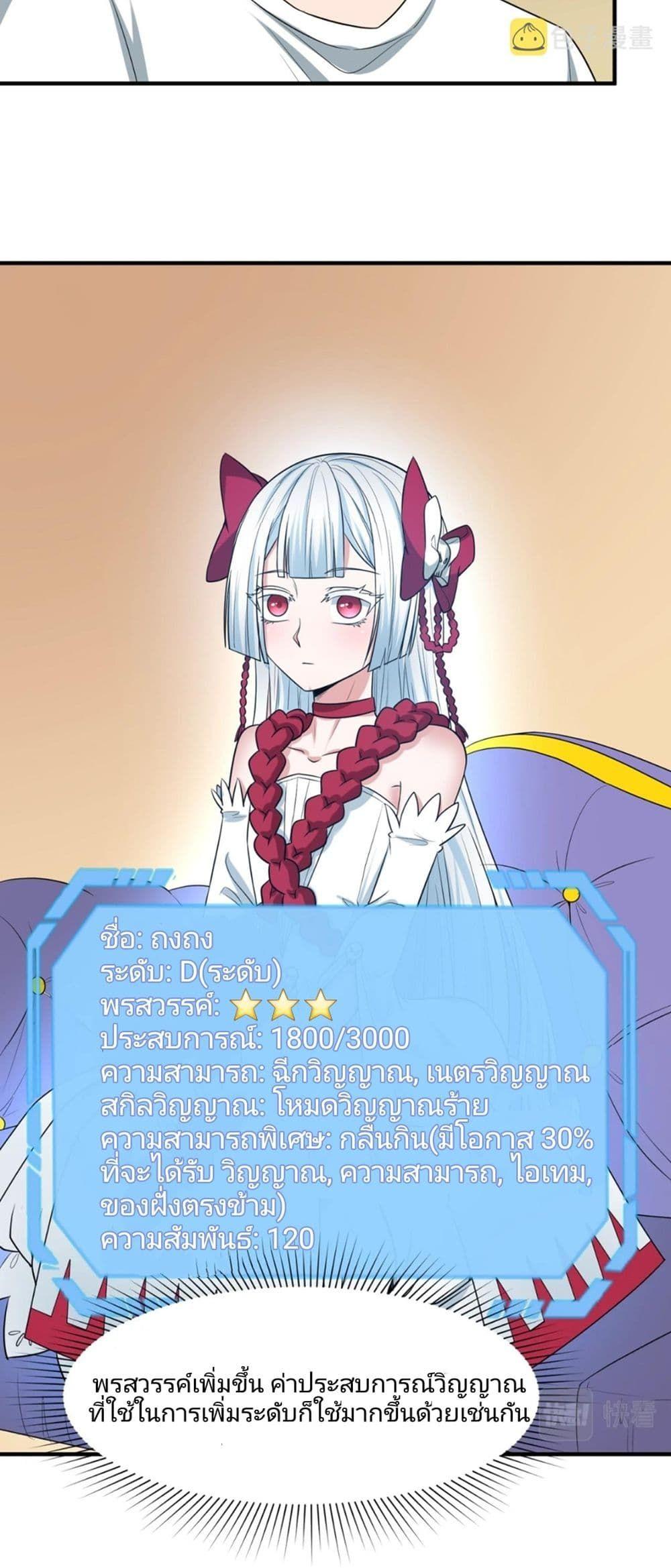The Age of Ghost Spirits ตอนที่ 7 43