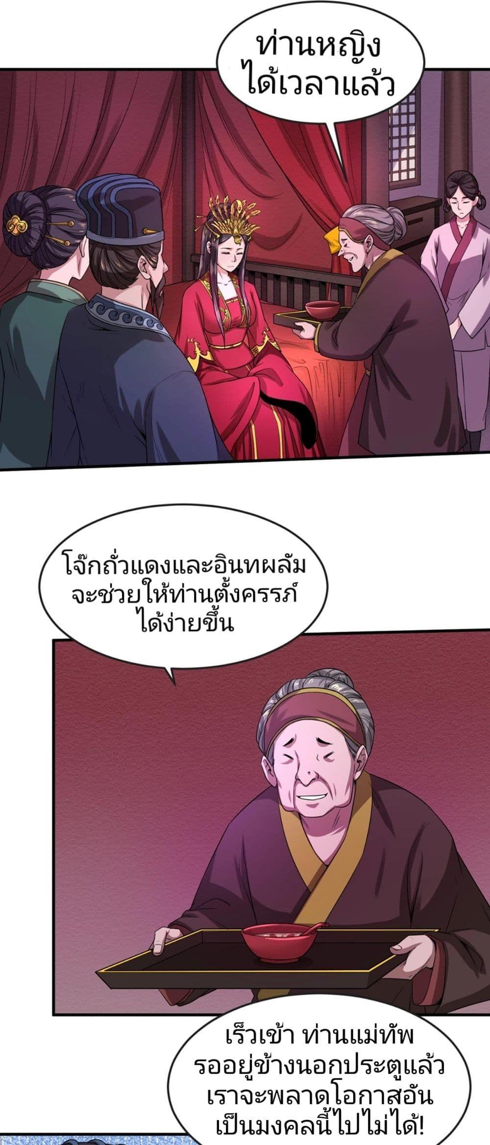 The Age of Ghost Spirits ตอนที่ 15 4