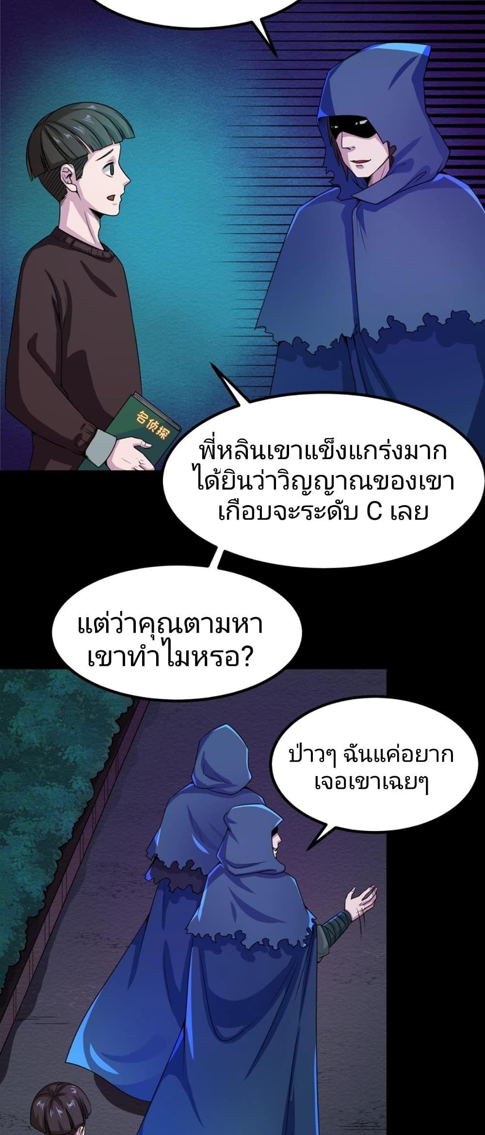 The Age of Ghost Spirits ตอนที่ 9 4