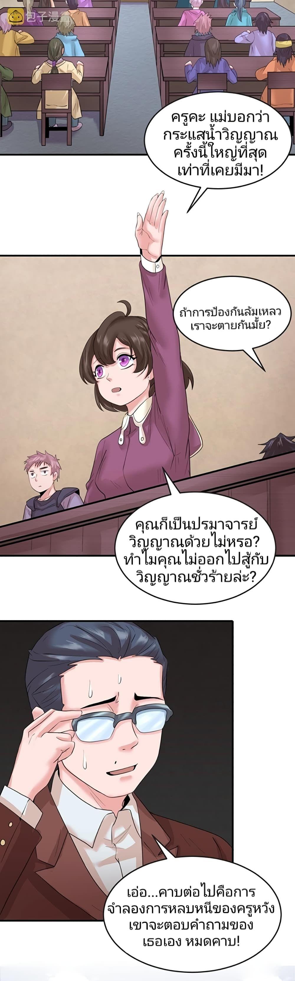 The Age of Ghost Spirits ตอนที่ 28 4
