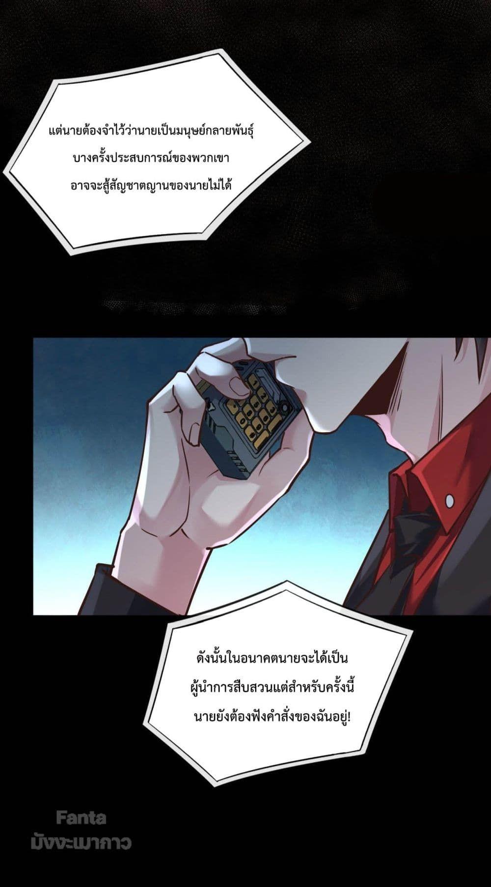 Start Of The Red Moon ตอนที่ 16 4