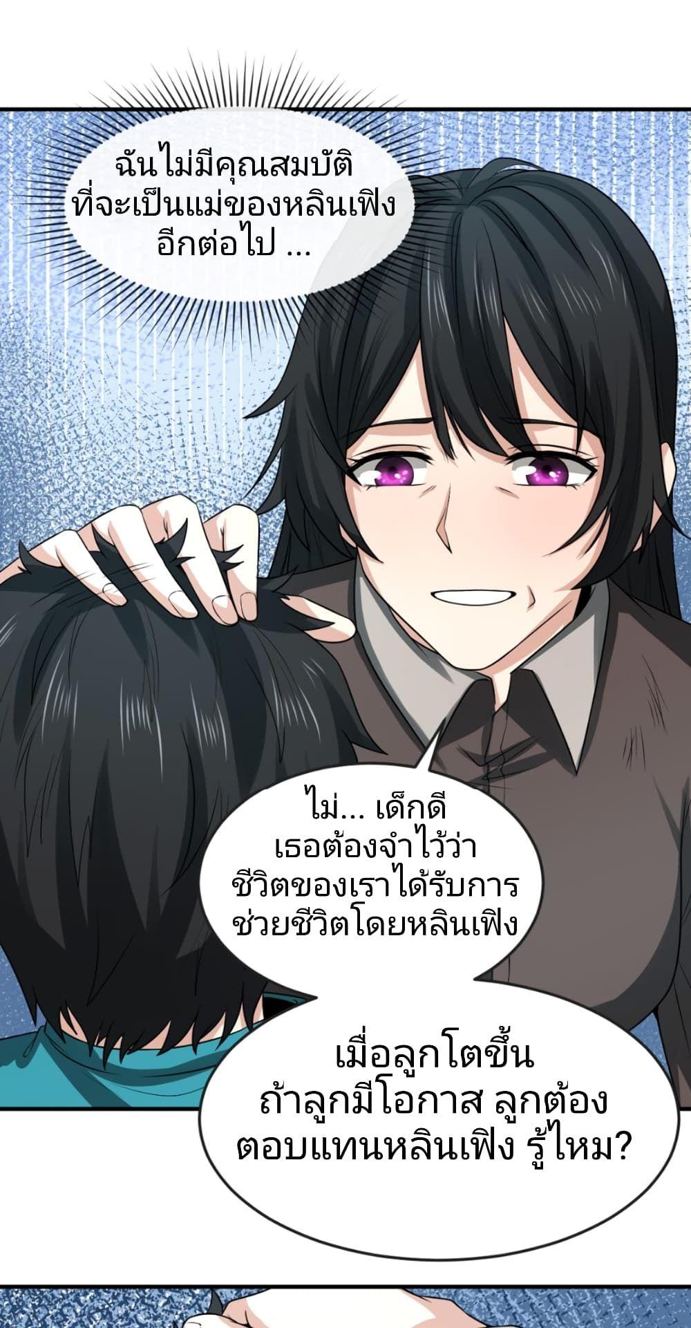 The Age of Ghost Spirits ตอนที่ 38 4