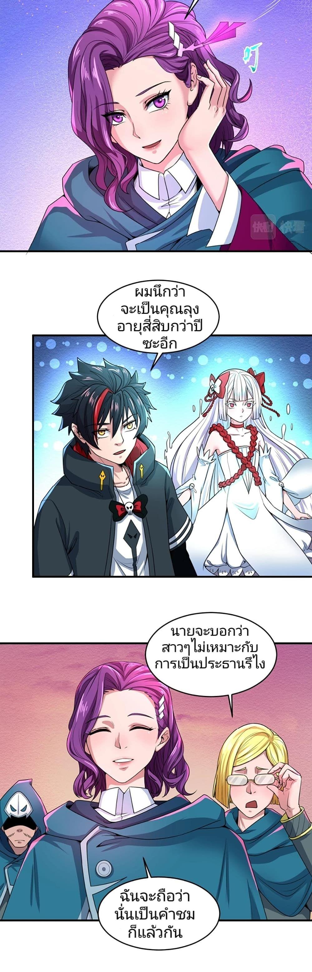 The Age of Ghost Spirits ตอนที่ 12 43