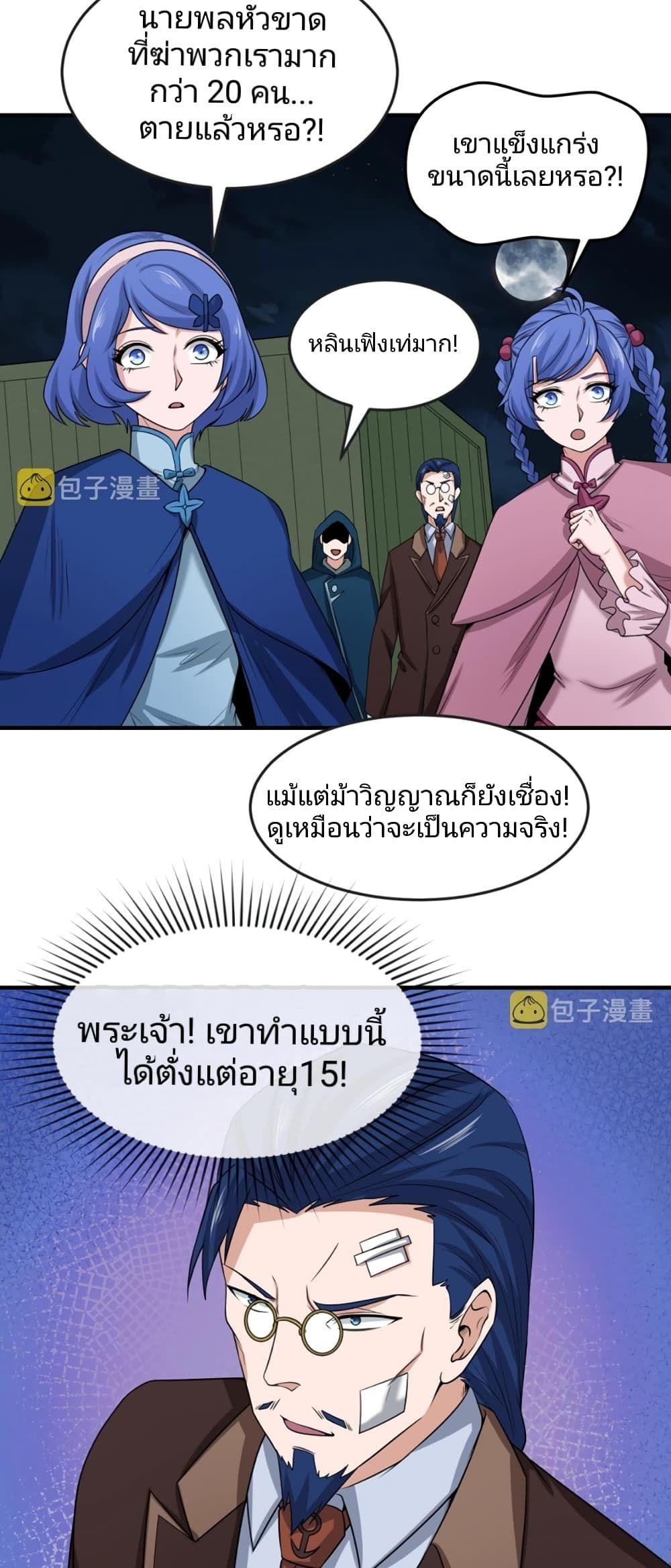 The Age of Ghost Spirits ตอนที่ 26 4