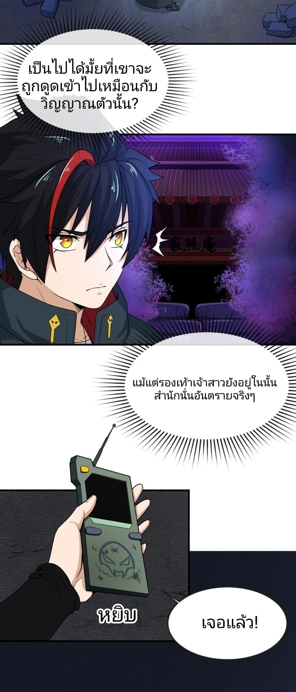 The Age of Ghost Spirits ตอนที่ 12 4