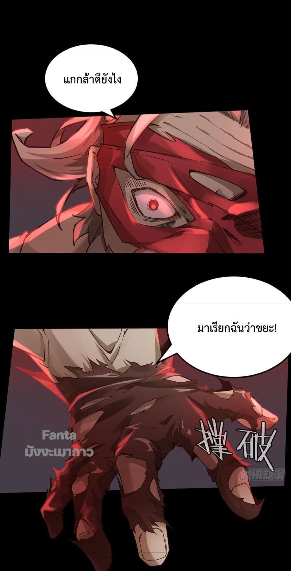 Start Of The Red Moon ตอนที่ 1 44