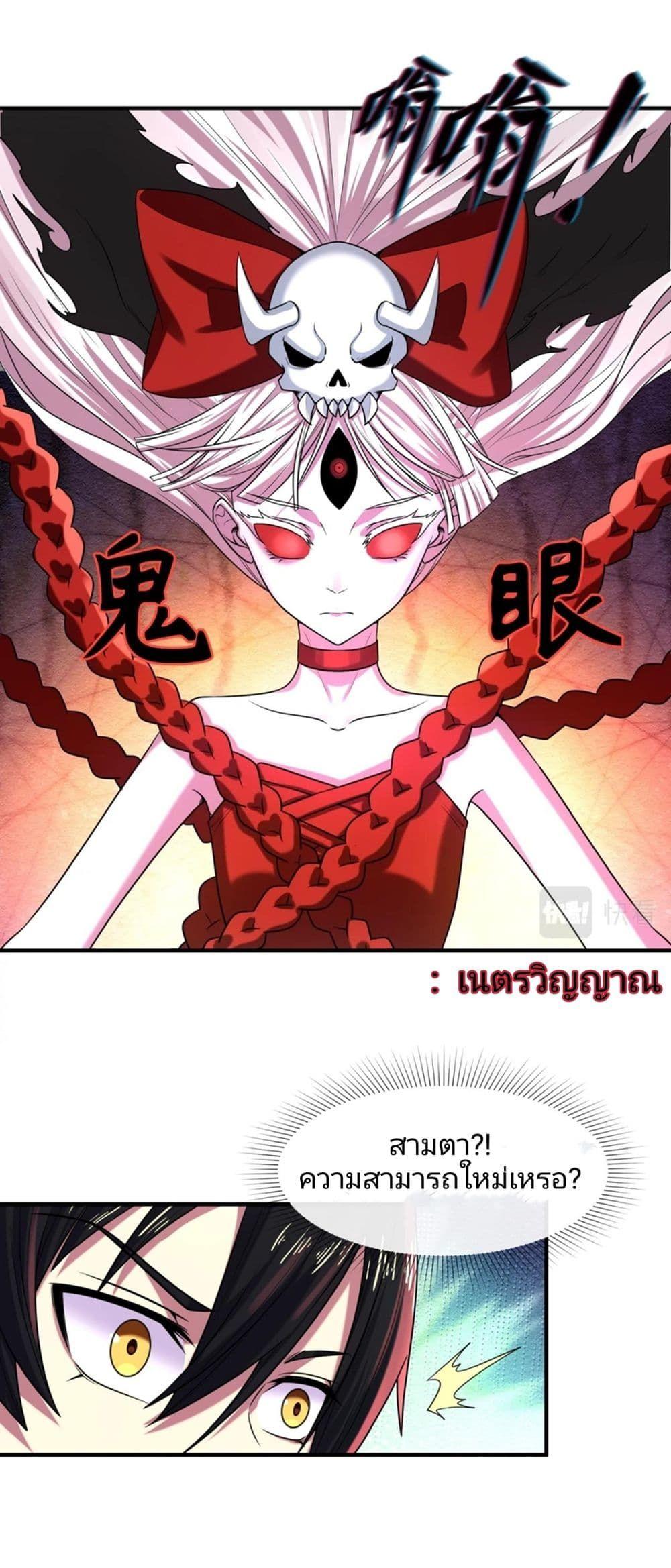 The Age of Ghost Spirits ตอนที่ 6 44