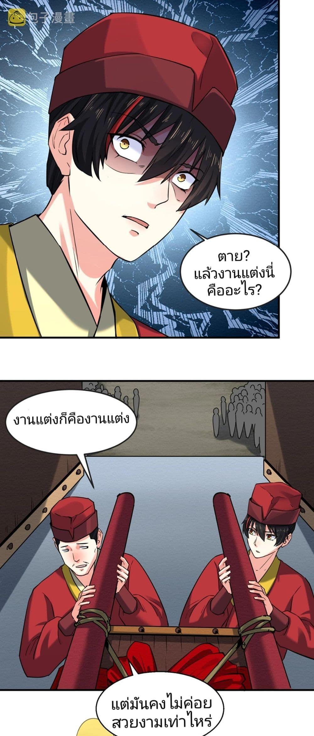 The Age of Ghost Spirits ตอนที่ 14 44