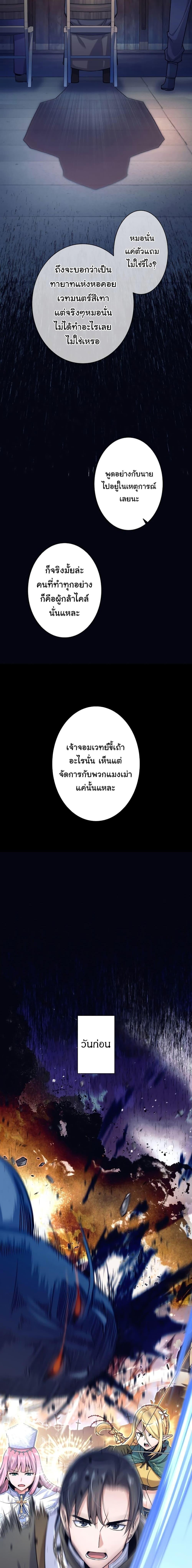 I Quit the Hero’s Party ตอนที่ 1 4
