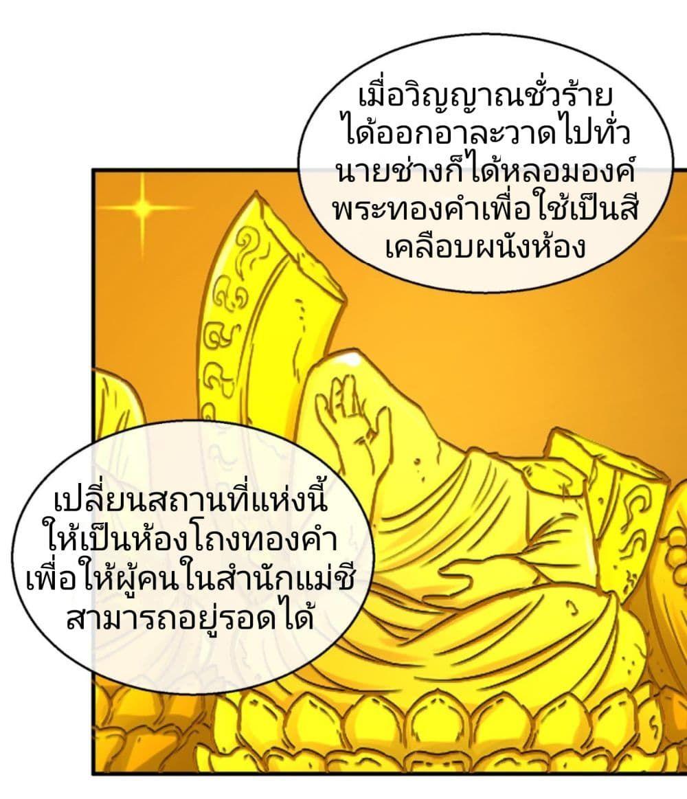 The Age of Ghost Spirits ตอนที่ 46 4