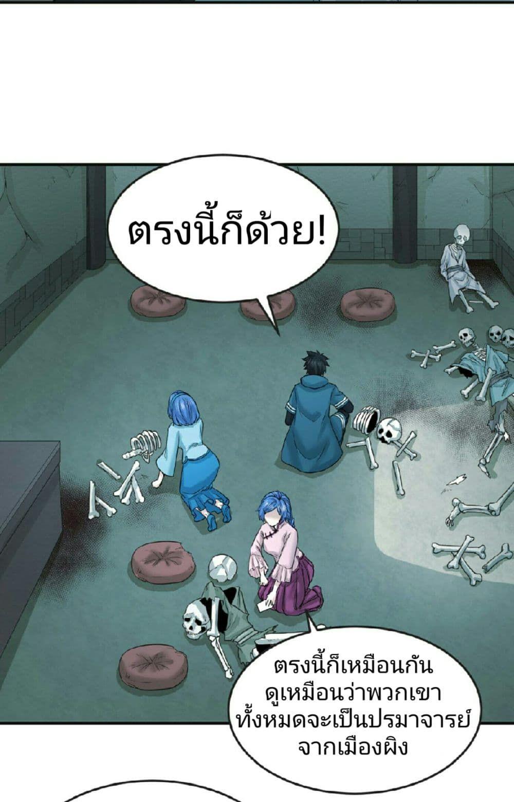 The Age of Ghost Spirits ตอนที่ 50 4