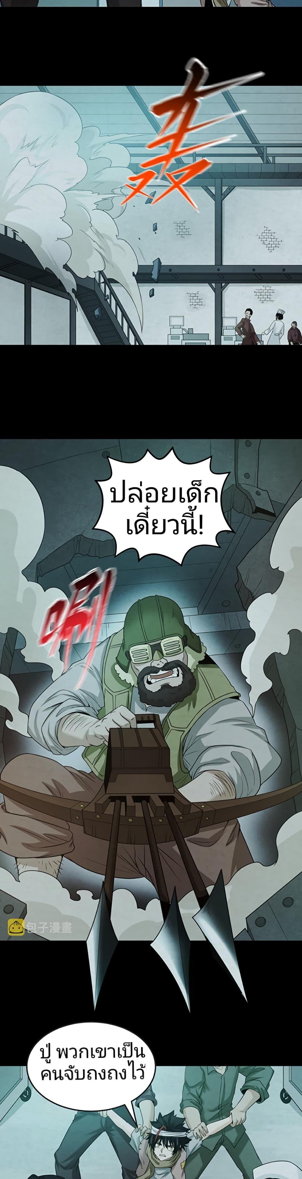 The Age of Ghost Spirits ตอนที่ 33 4