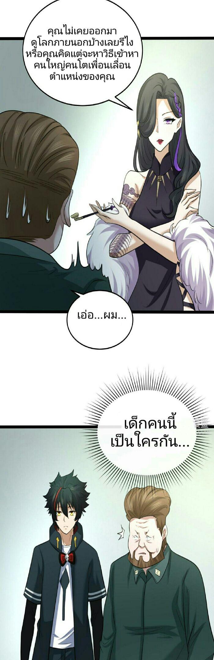 The Age of Ghost Spirits ตอนที่ 54 4